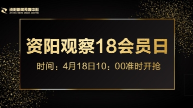 美女被cao小穴福利来袭，就在“资阳观察”18会员日